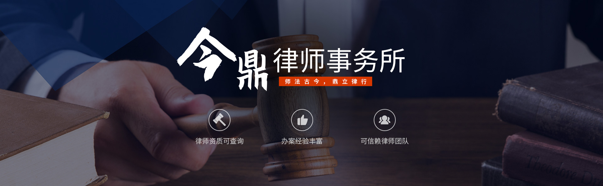 河南今鼎律师事务所
