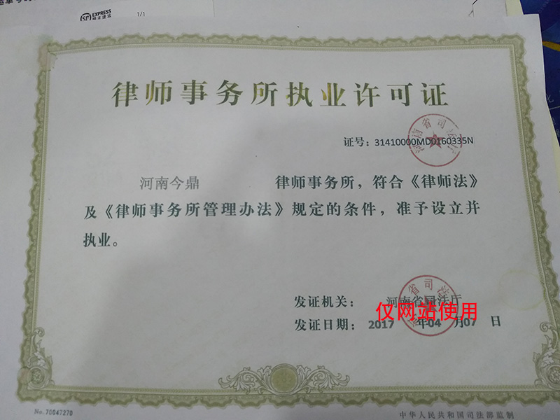 执业许可证