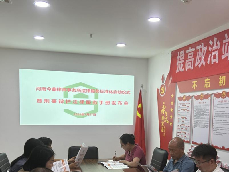 刑事辩护 法律服务手册发布