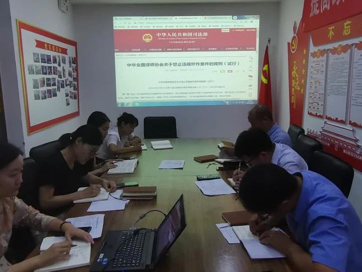 今鼎动态|教育整顿（六）组织学习《中华全国律师协会关于禁止违规炒作案件的规则》